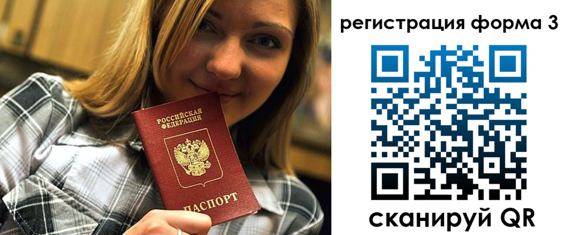 прописка для кредита в Москве