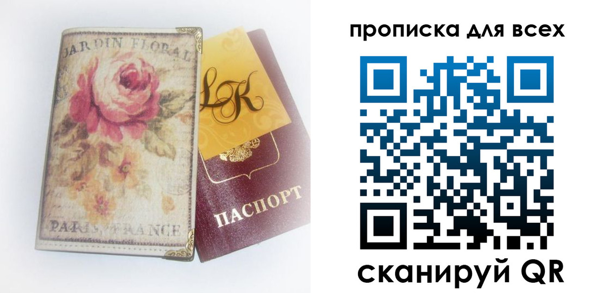временная регистрация для всех в Москве