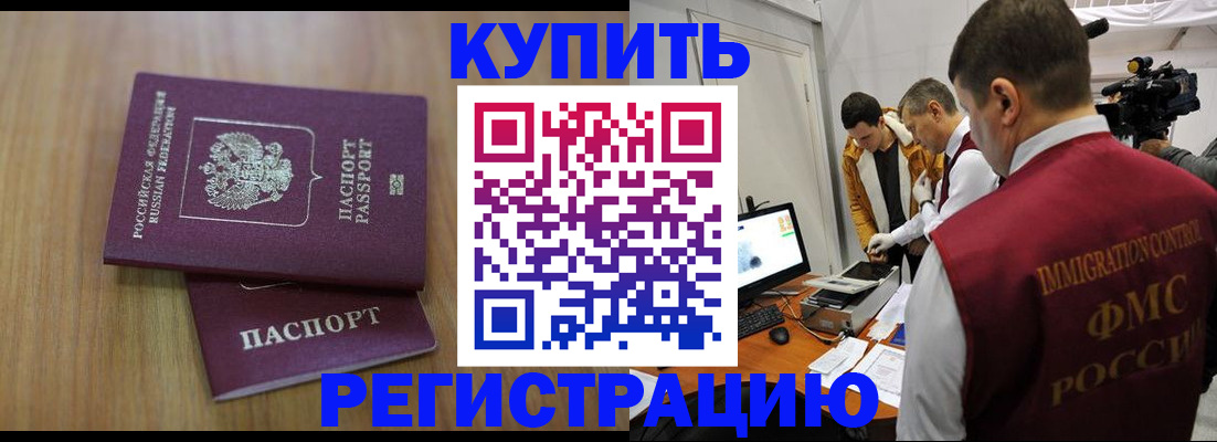 прописка законно в Москве