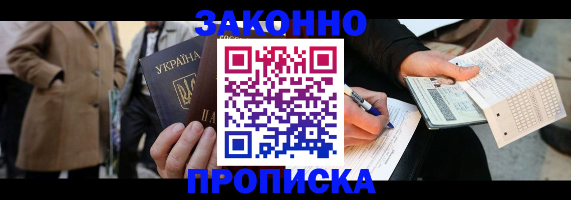 временная регистрация для всех в Москве