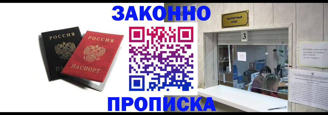 временная регистрация законно в Москве
