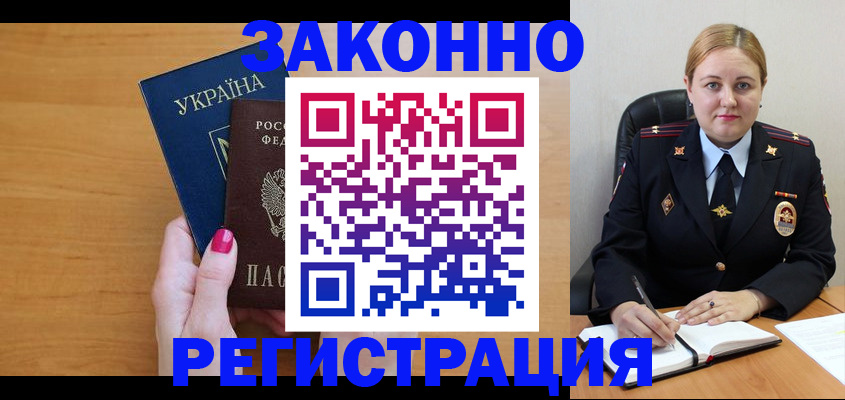 временная регистрация собственник в Москве
